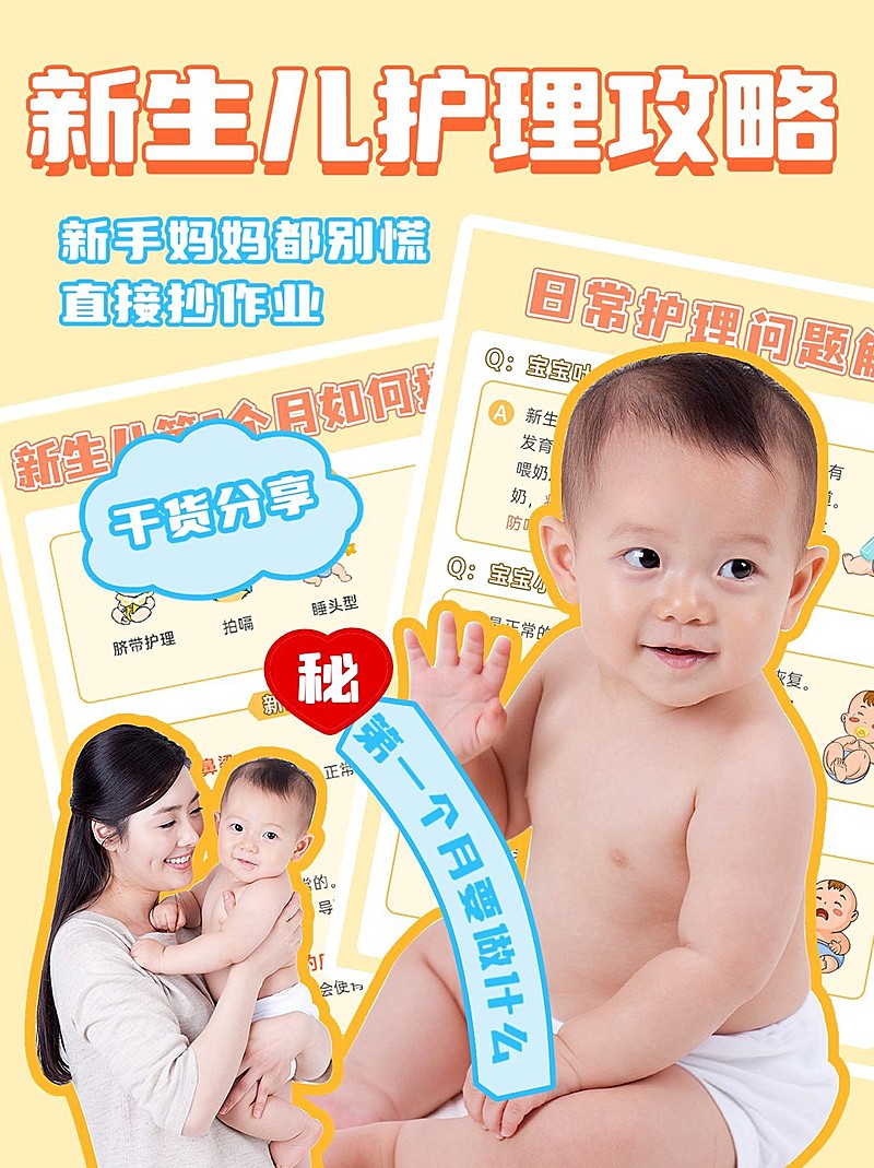 母婴护理攻略知识科普小红书套装手帐风小红书封面