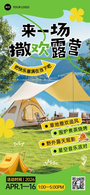 旅游出行春季露营地春游踏青活动宣传全屏海报预览效果