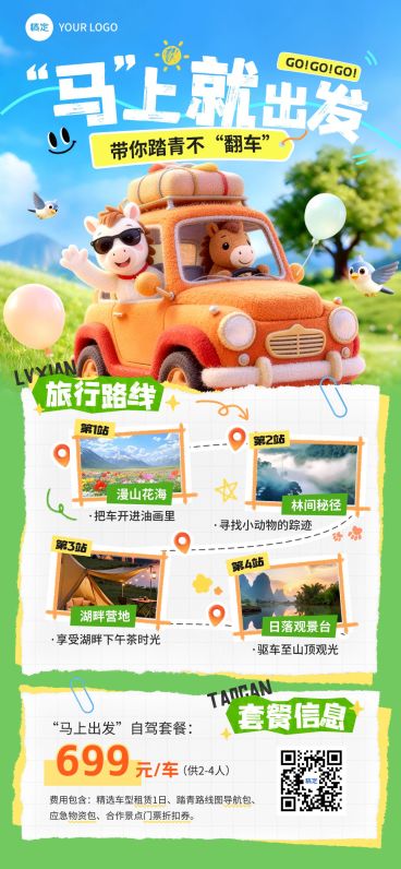 春季旅游踏青春游景点路线宣传全屏竖版海报预览效果