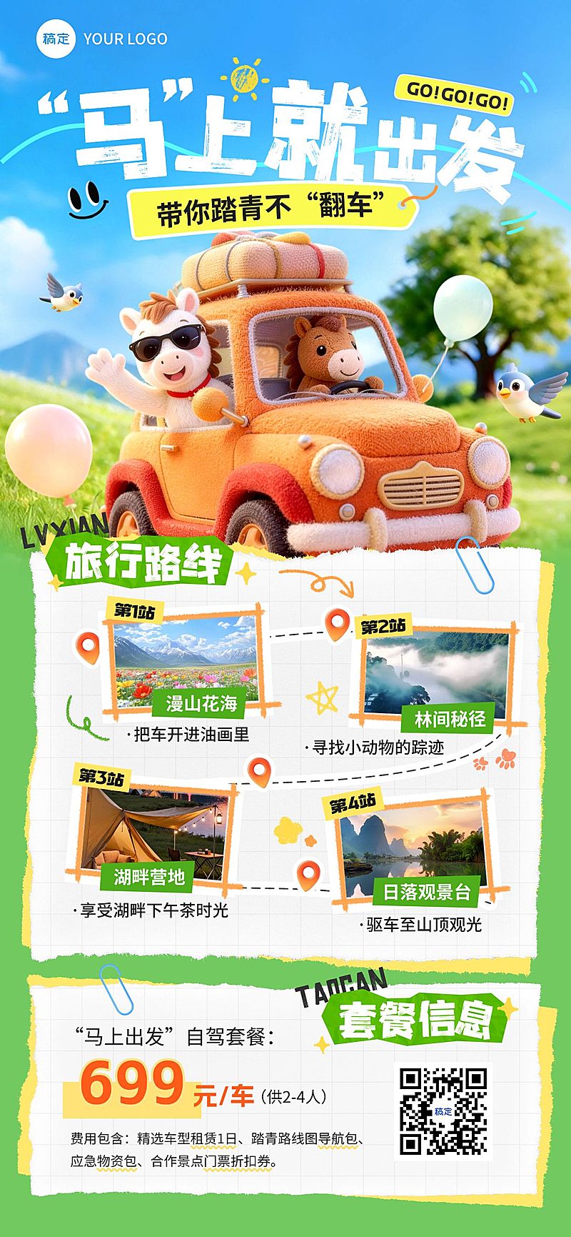 春季旅游踏青春游景点路线宣传全屏竖版海报