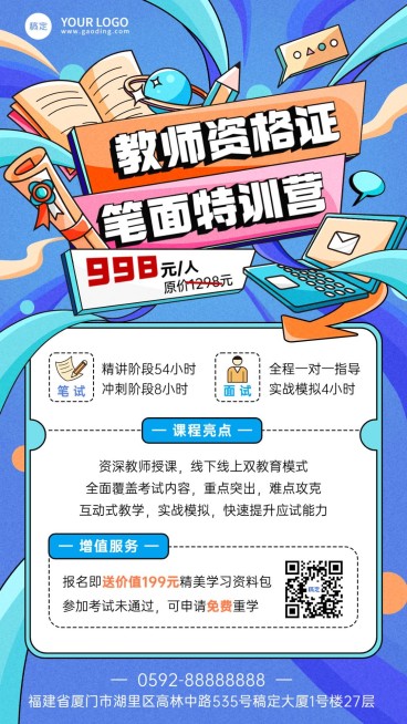 职业技能行业课程招生促销描边插画风格手机海报预览效果