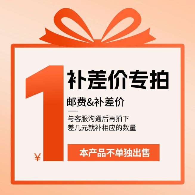 一元补差价直播间专拍链接商品主图预览效果