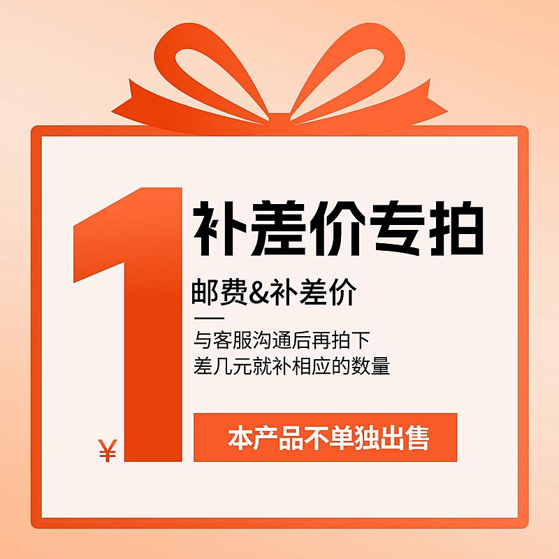 一元补差价直播间专拍链接商品主图