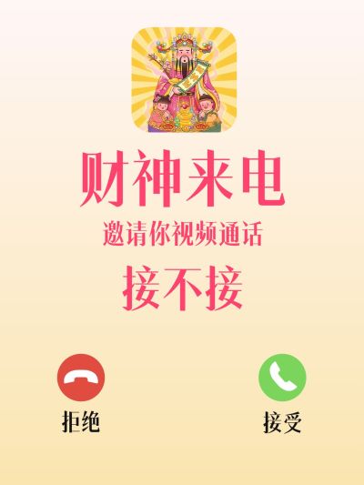 春节财神爷趣味玩梗小红书封面