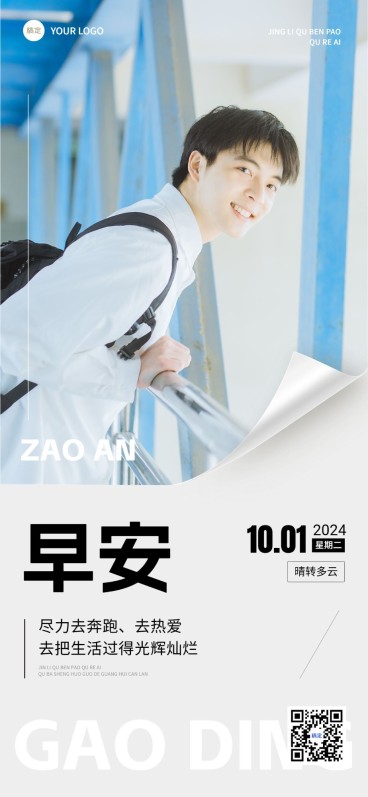 早安日签日历排版全屏竖版海报预览效果