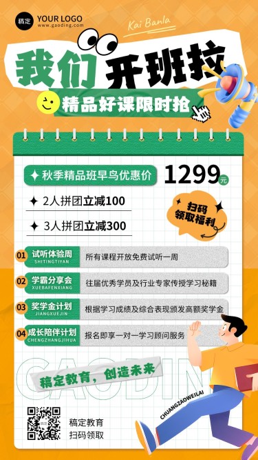 教育培训课程营销活动宣传手机海报