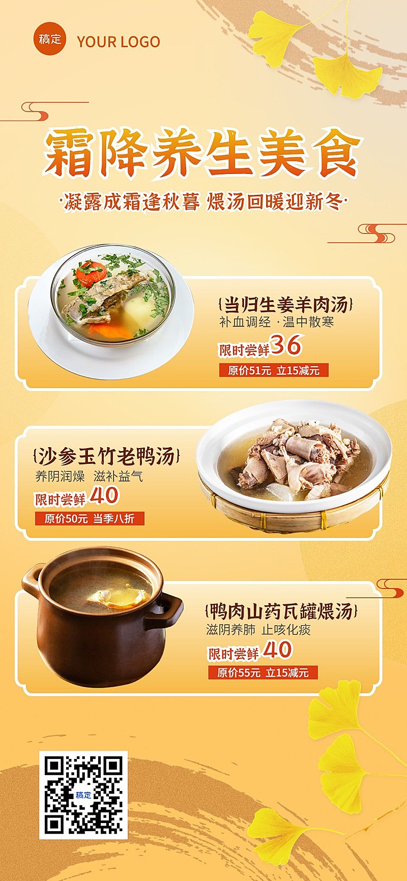 霜降餐饮门店节气产品营销全屏竖版海报