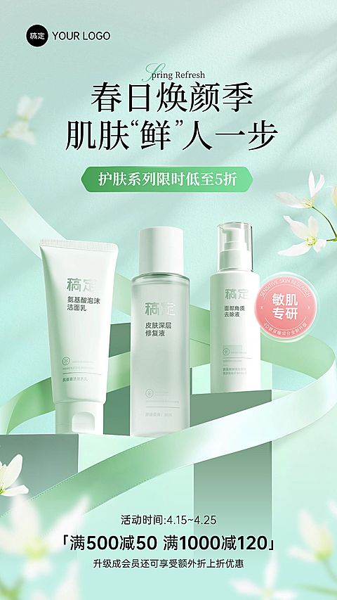 美容美妆春季营销宣传海报