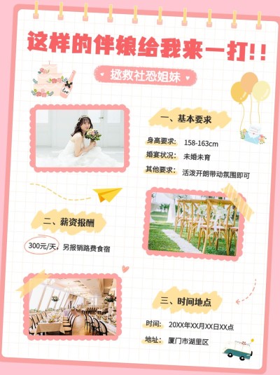 婚庆招聘伴娘手帐风小红书配图