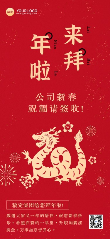 企业新年祝福贺卡喜庆感全屏竖版海报