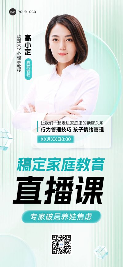 教育培训亲子关系家庭教育直播预告宣传推广全屏竖版海报