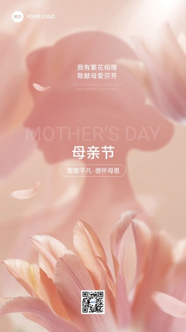企业母亲节节日祝福温馨感手机海报预览效果