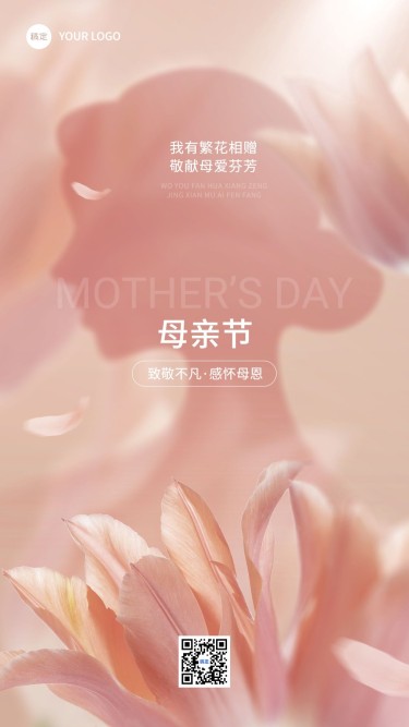 企业母亲节节日祝福温馨感手机海报
