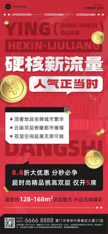 房地产楼盘营销活动宣传推广全屏海报预览效果
