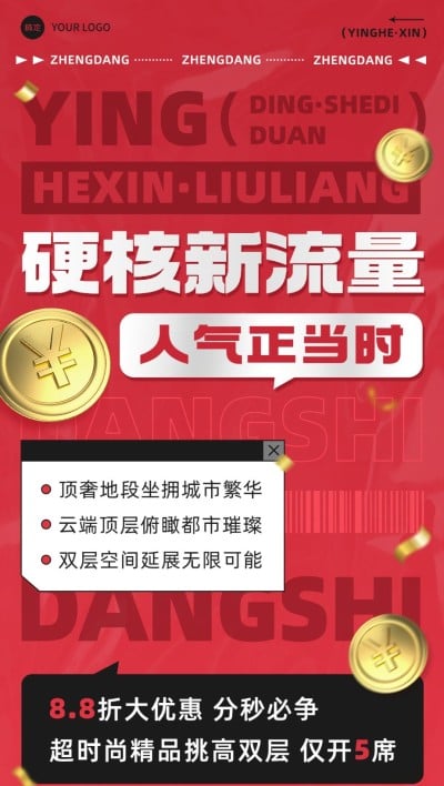 房地产楼盘营销活动宣传推广全屏海报