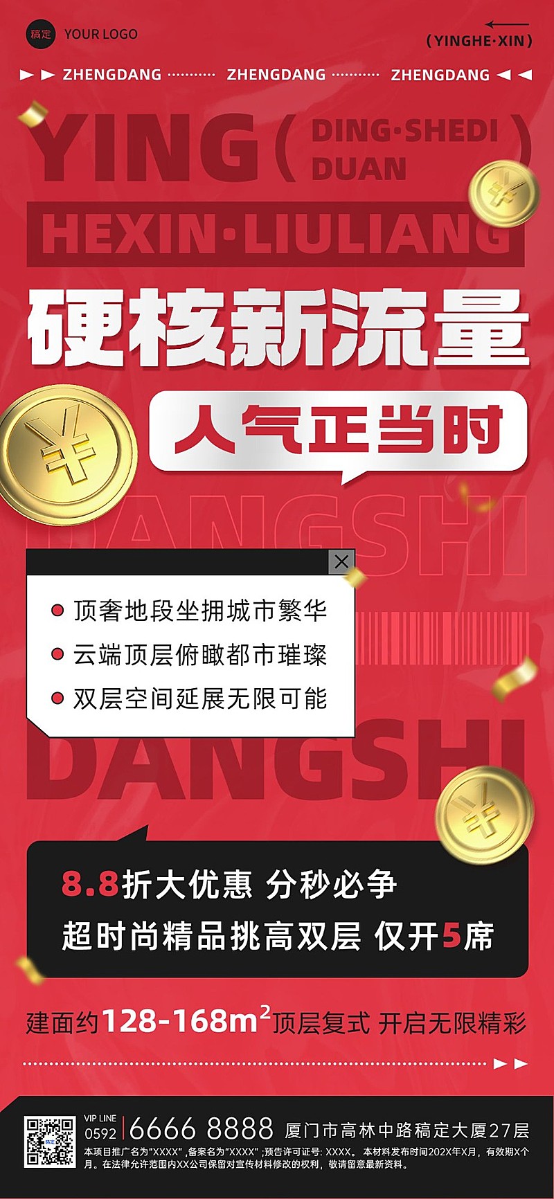 房地产楼盘营销活动宣传推广全屏海报