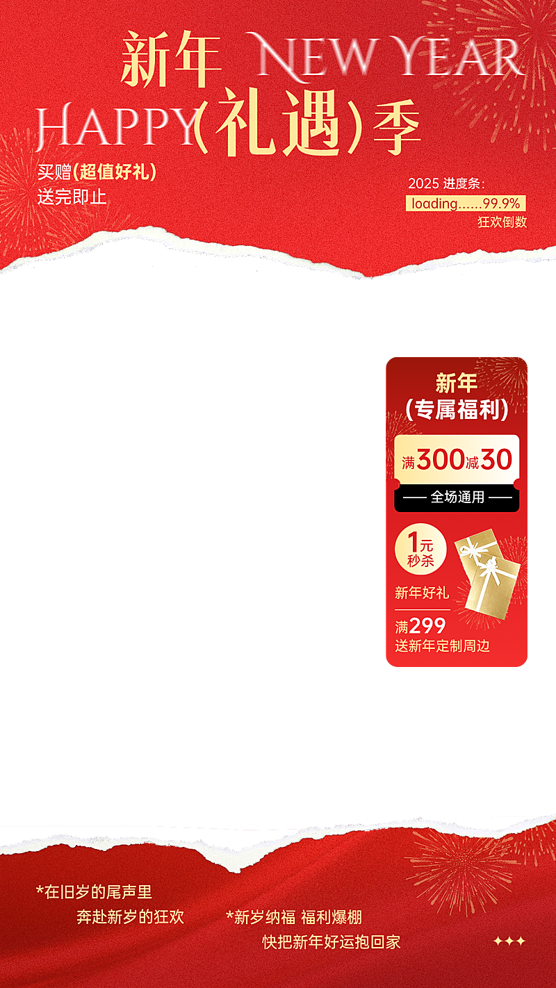 元旦节日营销喜庆感轻奢感电商直播贴片组合