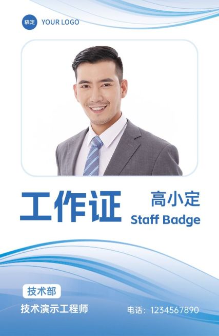 企业公司会议活动商务感工牌工作证预览效果