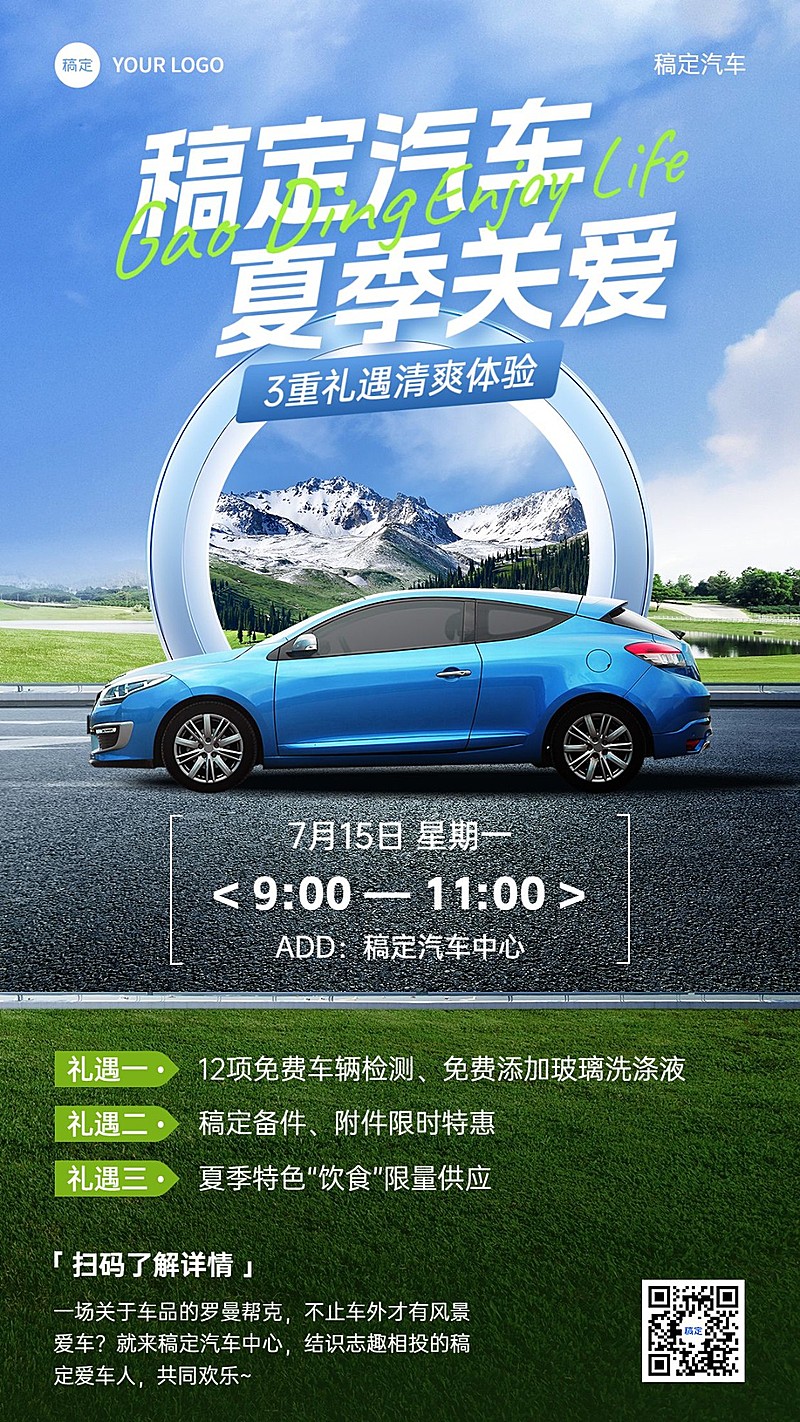 汽车企业活动宣传创意手机海报