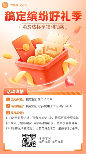 金融银行信用卡活动营销宣传手机海报套装预览效果