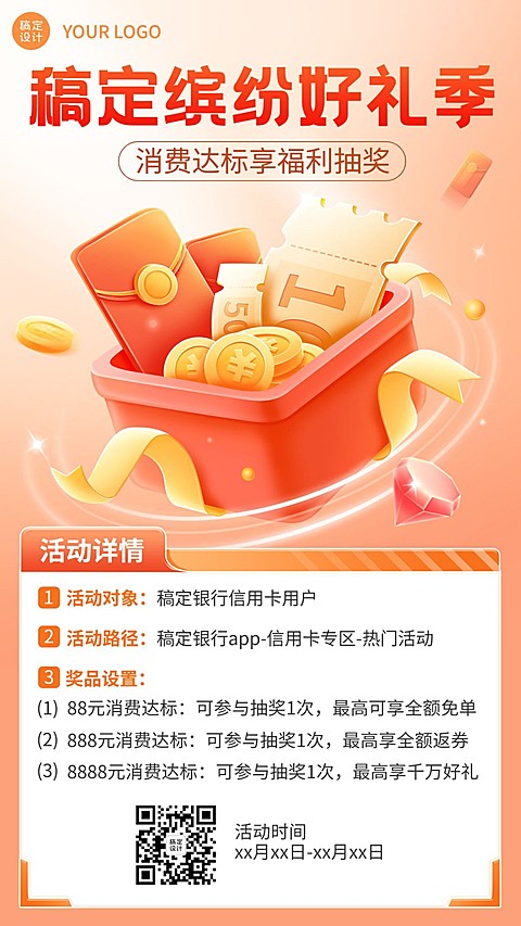 金融银行信用卡活动营销宣传手机海报套装