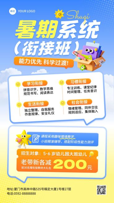暑期班教育早幼教幼小衔接课程宣传海报预览效果