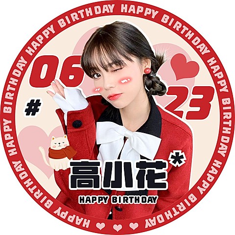 可爱风明星生日祝福应援头像