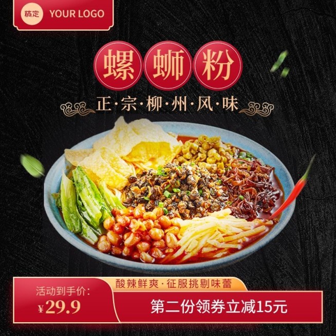 红色柳州螺蛳粉食品淘宝新主图预览效果