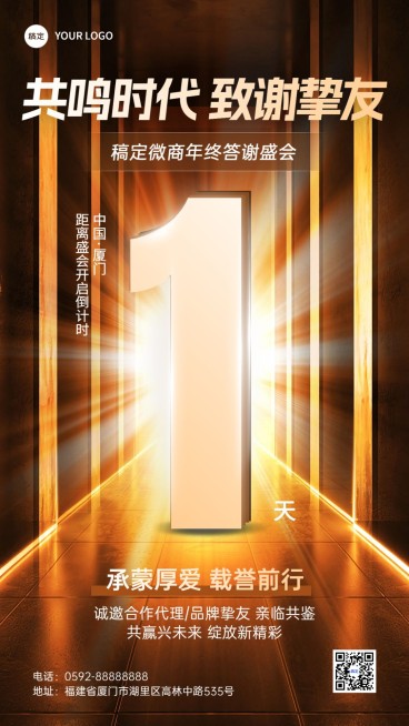年终年会微商会议活动倒计时手机海报预览效果