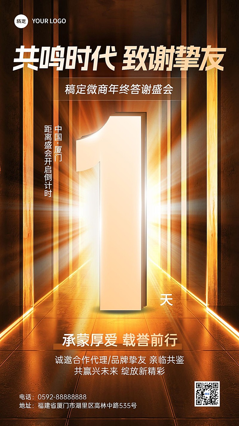年终年会微商会议活动倒计时手机海报