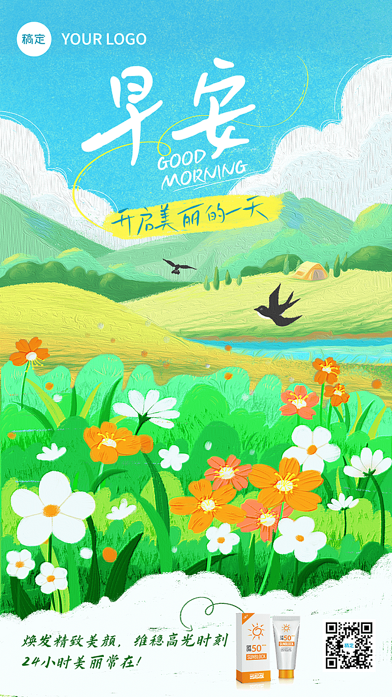 美容美妆日签产品展示软营销竖版海报