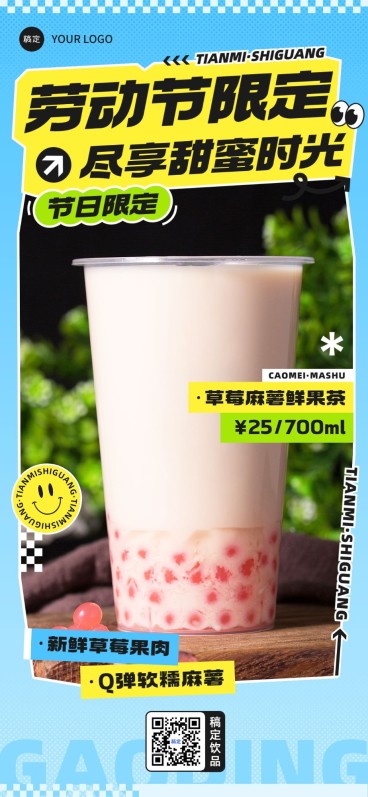 五一劳动节餐饮美食产品营销轻酸性风全屏竖版海报预览效果