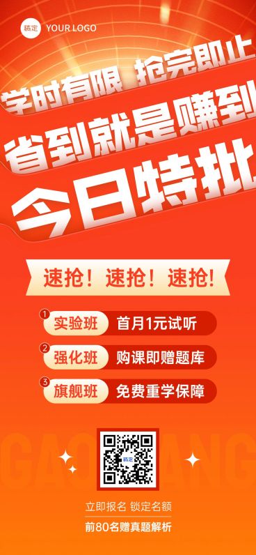 教育培训人才招录公考课程营销卡项营销全屏竖版海报预览效果