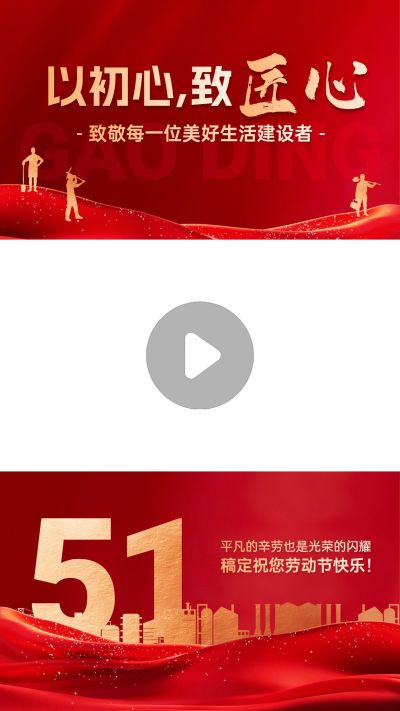 五一劳动节节日祝福视频边框