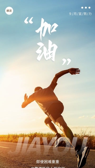 企业实景感9月你好月初问候全屏竖版海报