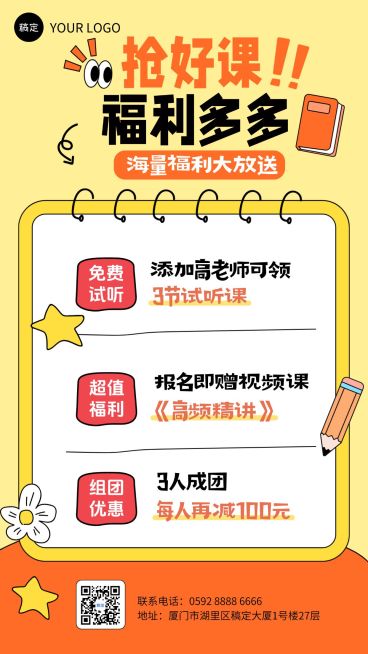 教育培训课程营销促销活动宣传海报预览效果