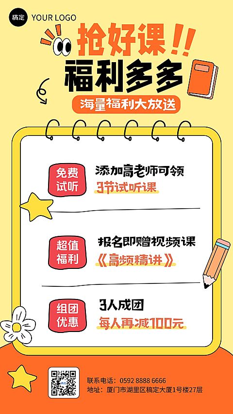 教育培训课程营销促销活动宣传海报