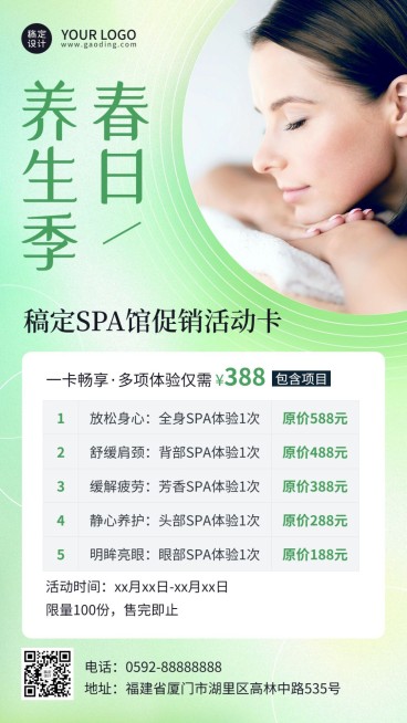春季美业美容SPA馆活动营销介绍手机海报预览效果