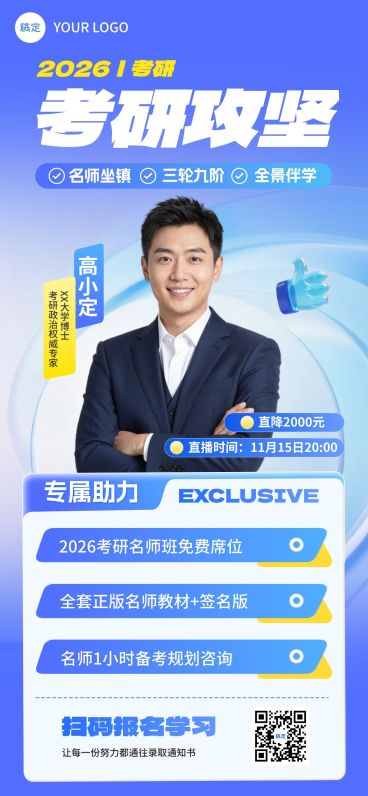 考研机构招生宣传手机海报预览效果