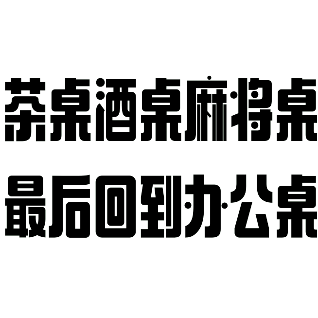 春节开工玩梗标题文字预览效果