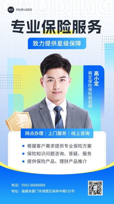 金融保险销售个人形象宣传社交名片几何撞色风手机海报套装预览效果