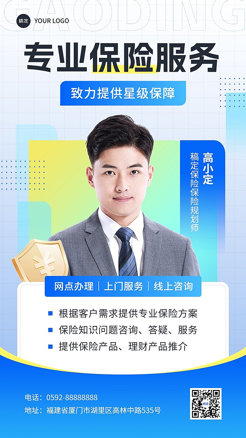 金融保险销售个人形象宣传社交名片几何撞色风手机海报套装