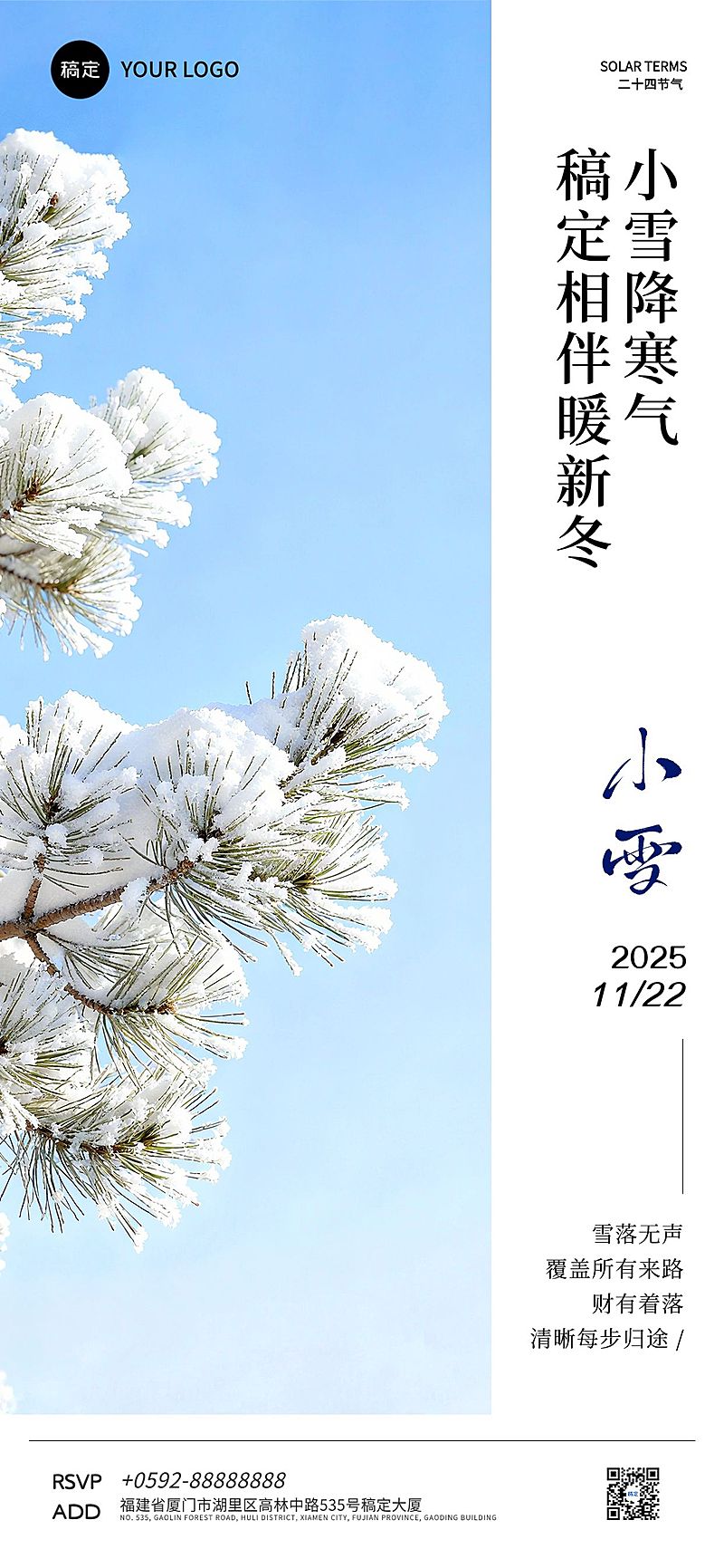 小雪节气祝福金融实景感全屏竖版海报AIGC
