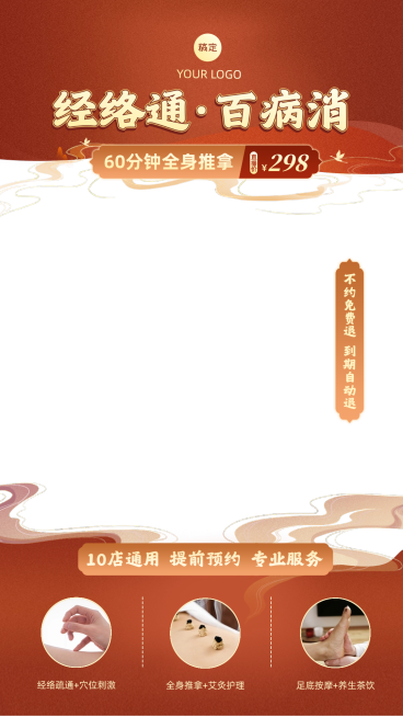 双11养生按摩spa中式感直播间贴片组合预览效果