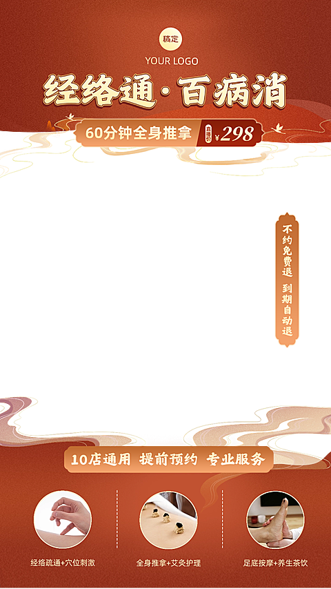 双11养生按摩spa中式感直播间贴片组合