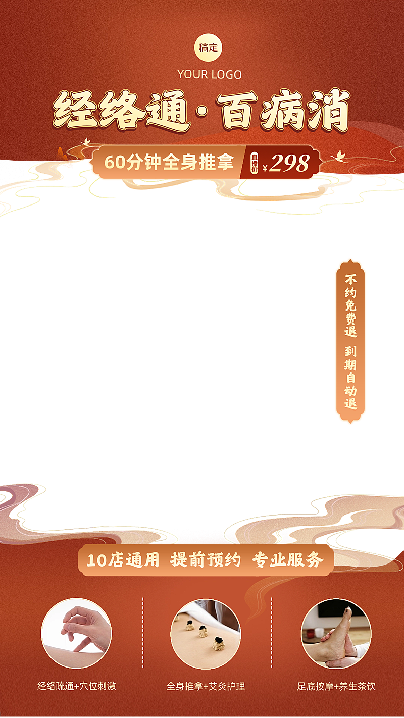 双11养生按摩spa中式感直播间贴片组合