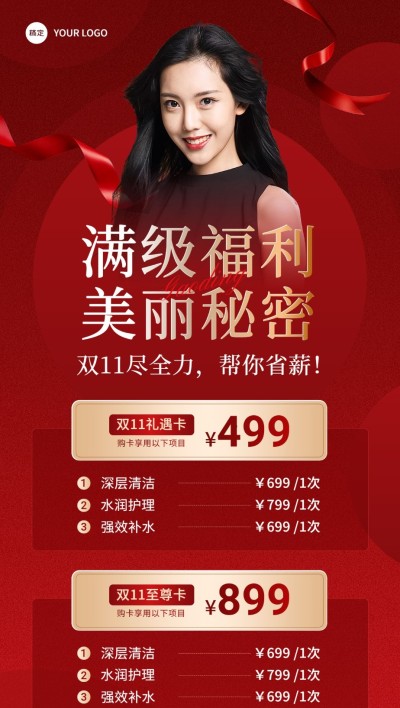 双十一生活服务美容院卡项营销全屏竖版海报AIGC