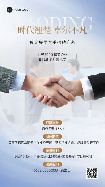 春季招聘企业商务求职招聘手机海报预览效果