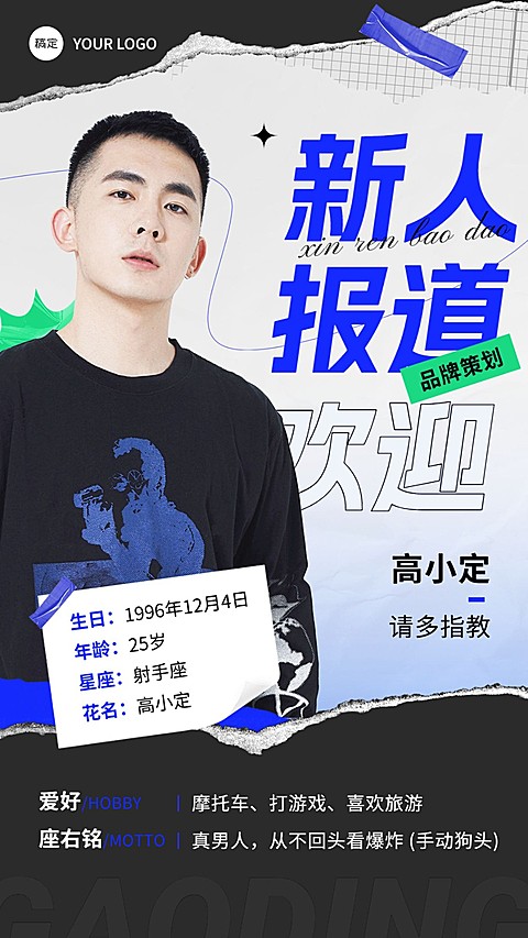 企业新人入职介绍撕纸风手机海报