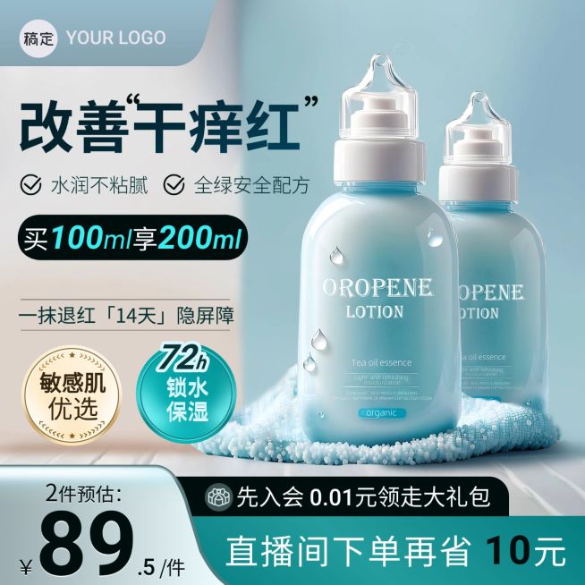 蓝色精华护肤品洗护用品商品主图AIGC预览效果